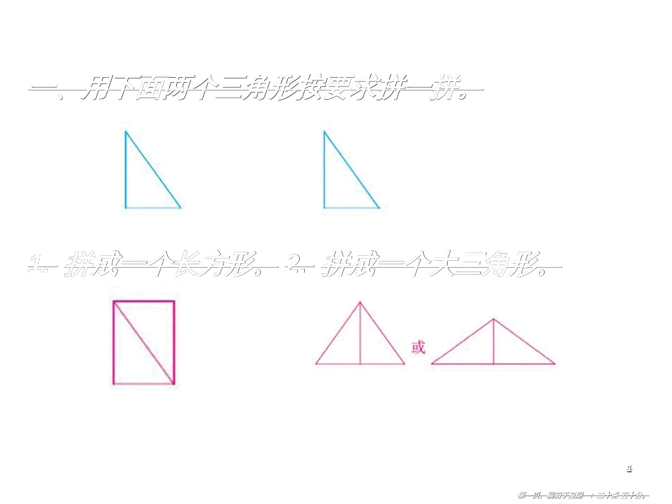 第四单元课时4动手做（三）_第1页