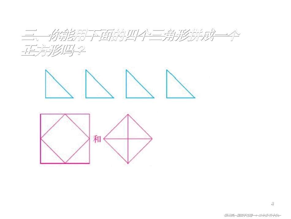 第四单元课时4动手做（三）_第3页