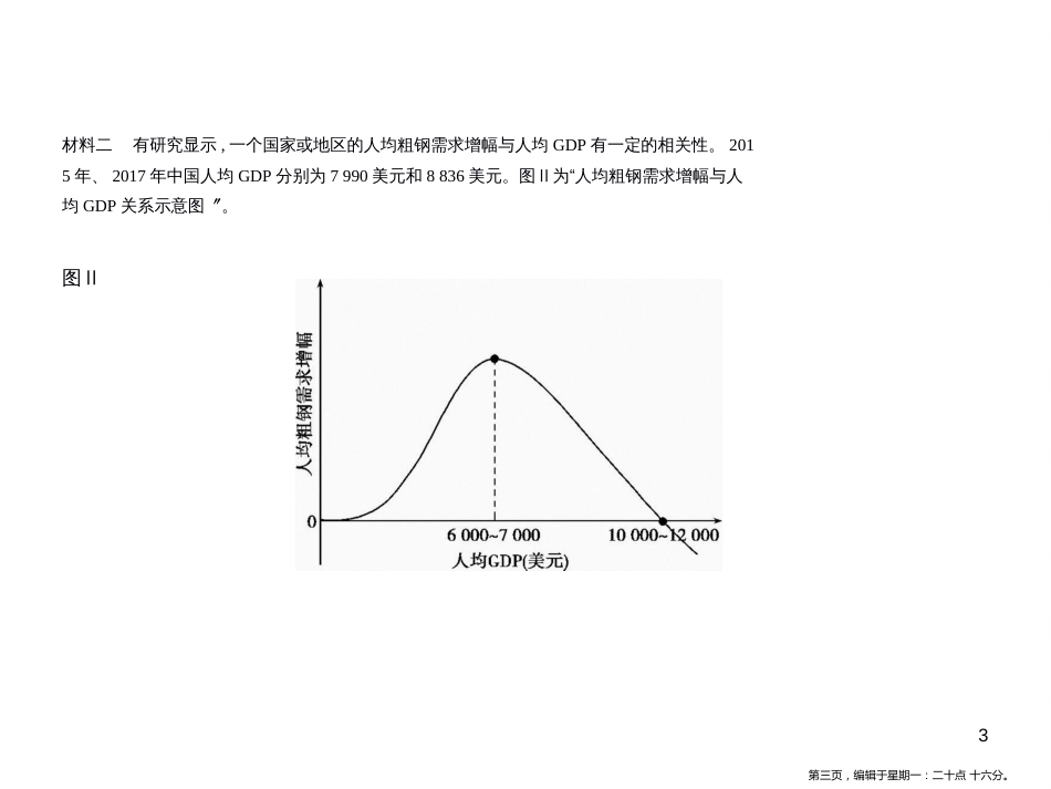 第十一单元　工业地域的形成与发展_第3页