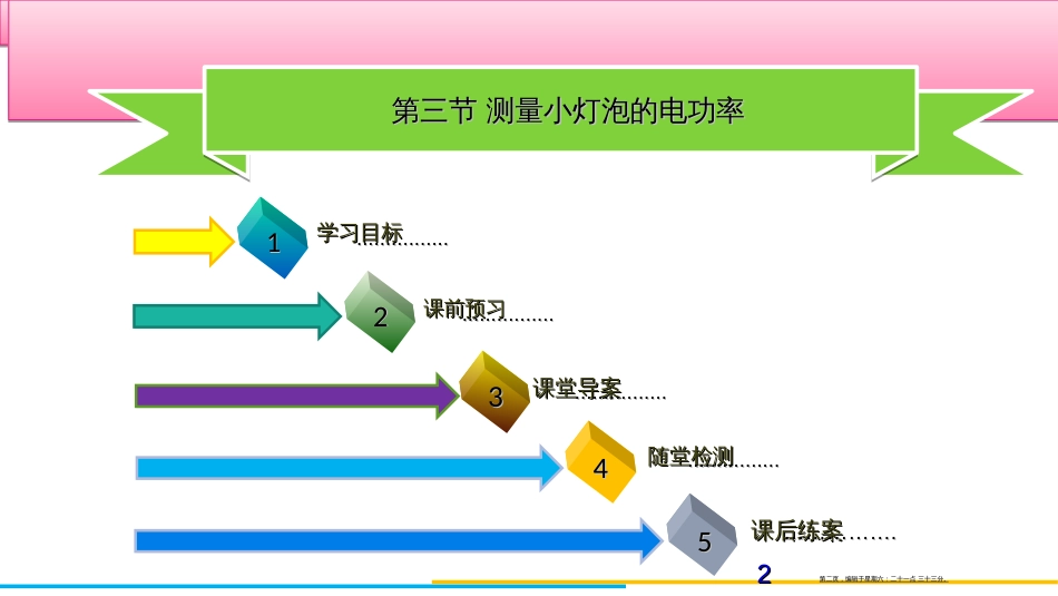 第三节 测量小灯泡的电功率_第2页