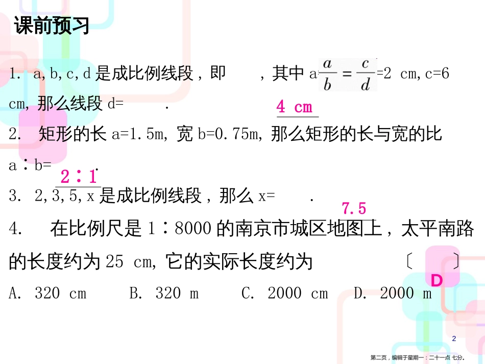 第四章图形的相似 1 第一课时_第2页