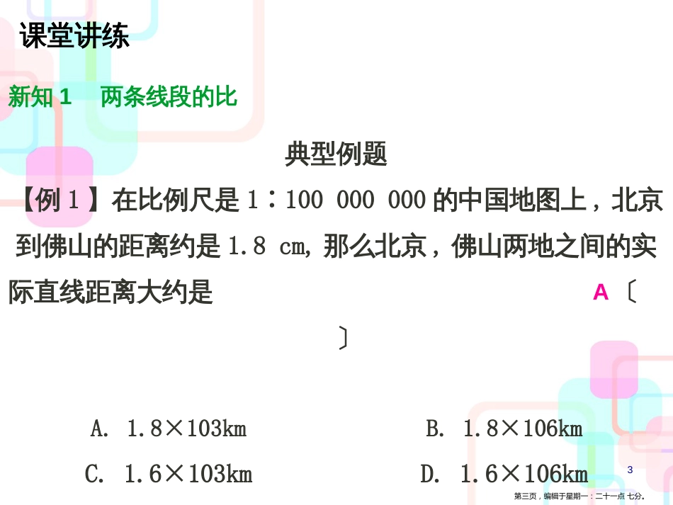 第四章图形的相似 1 第一课时_第3页