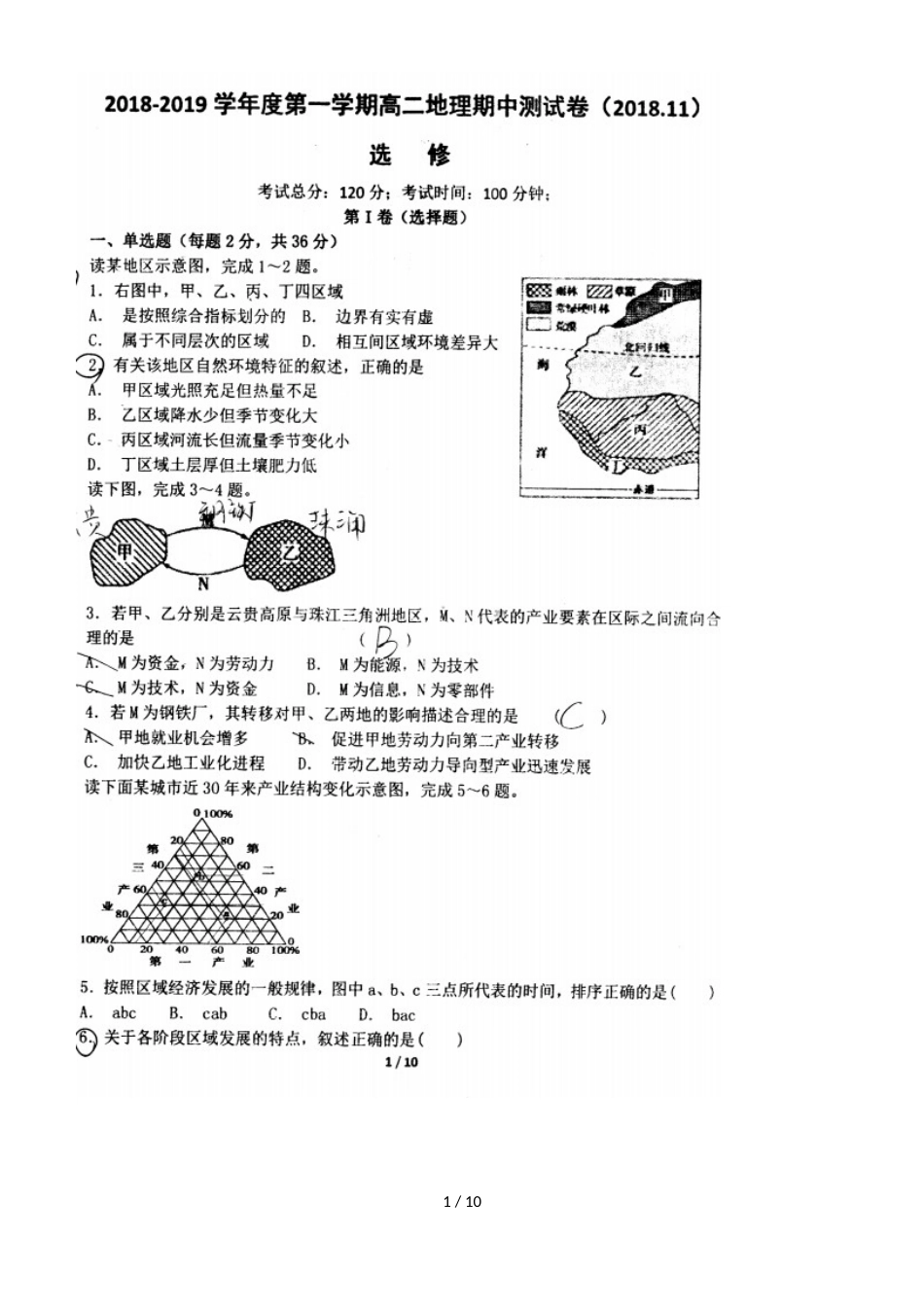度高二上学期期中考试地理（选修）邗江区四校联考（，）_第1页