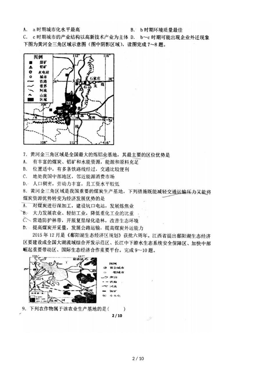度高二上学期期中考试地理（选修）邗江区四校联考（，）_第2页