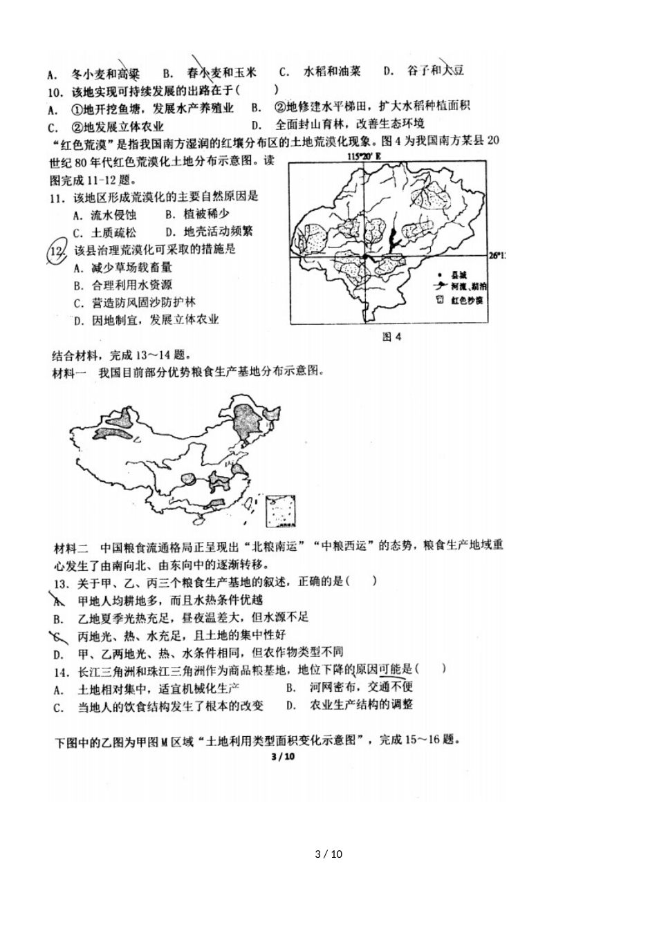 度高二上学期期中考试地理（选修）邗江区四校联考（，）_第3页