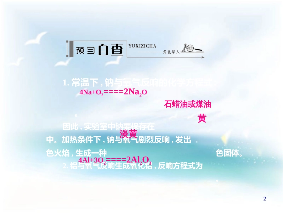 第三章   金属及其化合物 第一节   金属的化学性质 学案1 金属与非金属的反应_第2页