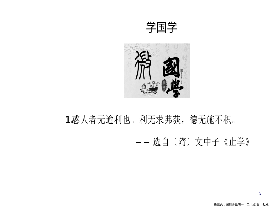 第四单元13在马克思墓前的讲话_第3页