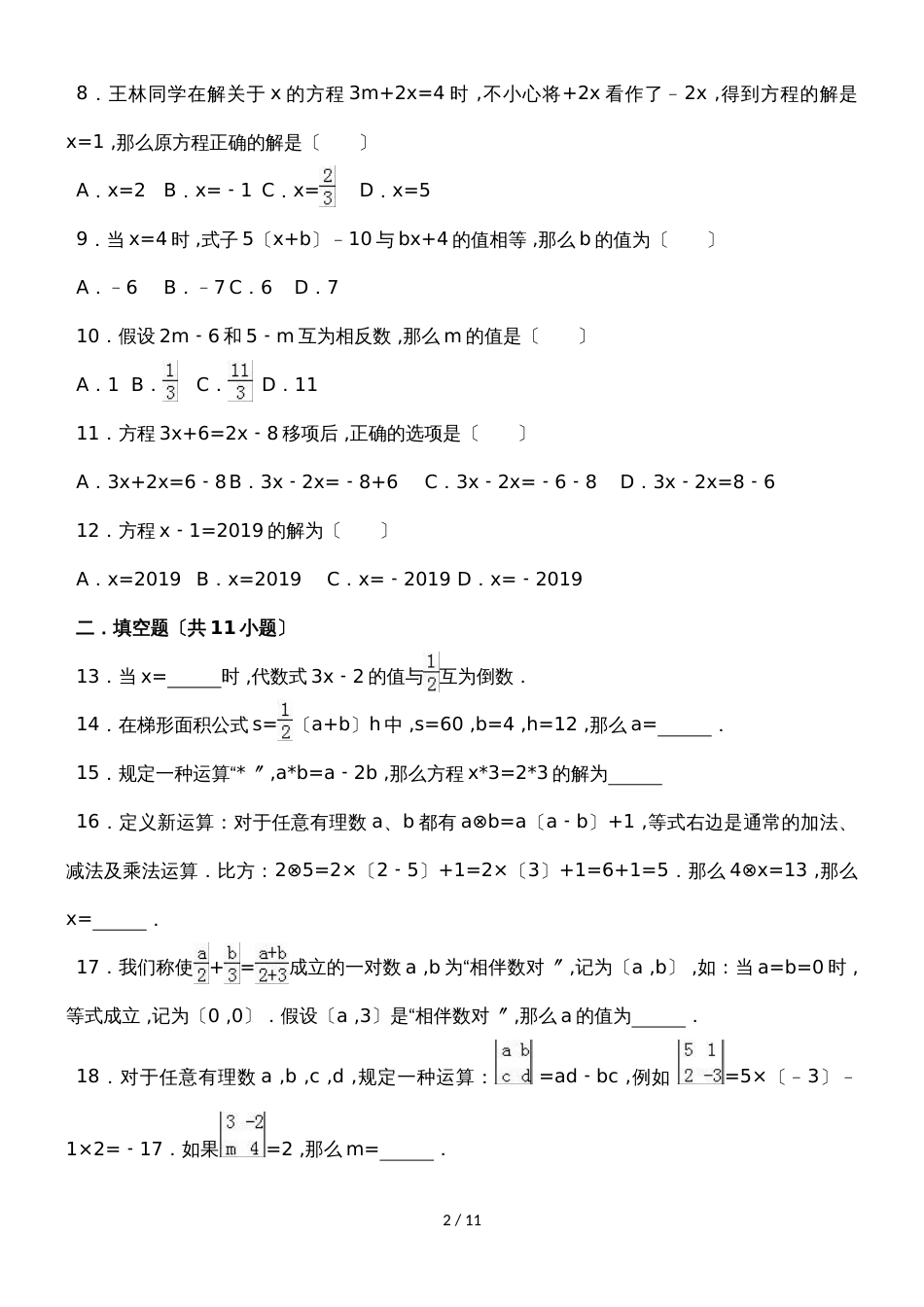 度人教版数学七年级上册同步练习：3.2 解一元一次方程(一)合并同类项与移项_第2页