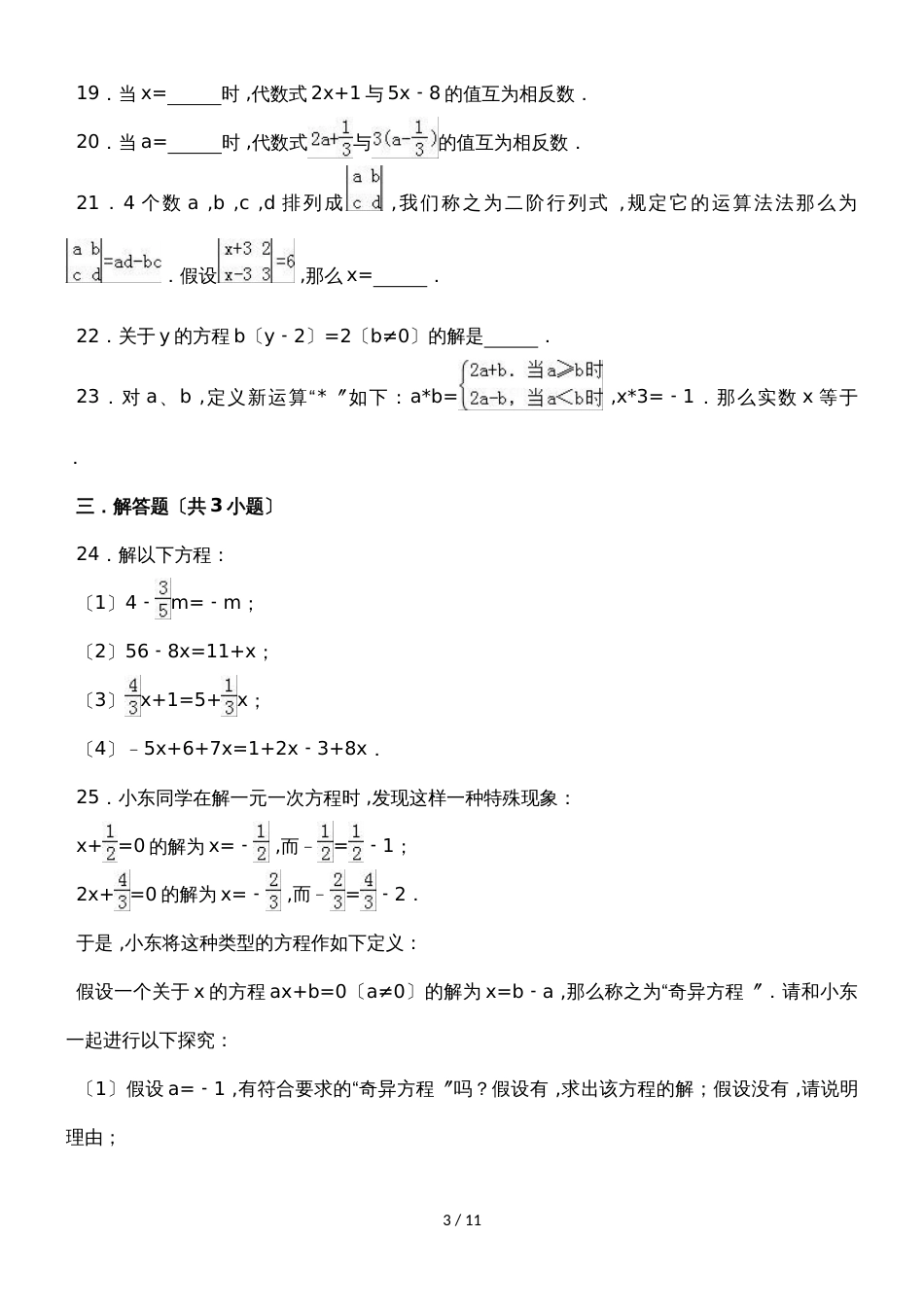 度人教版数学七年级上册同步练习：3.2 解一元一次方程(一)合并同类项与移项_第3页