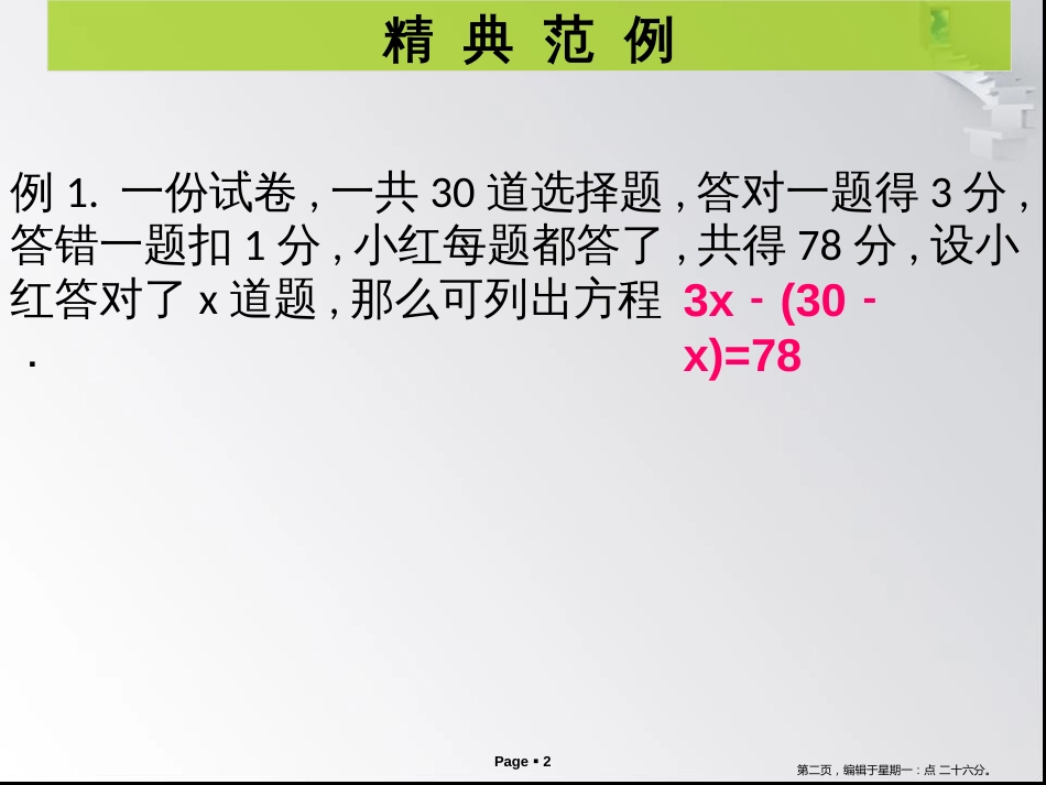 第三章第10-11课时  实际问题与一元一次方程_第2页