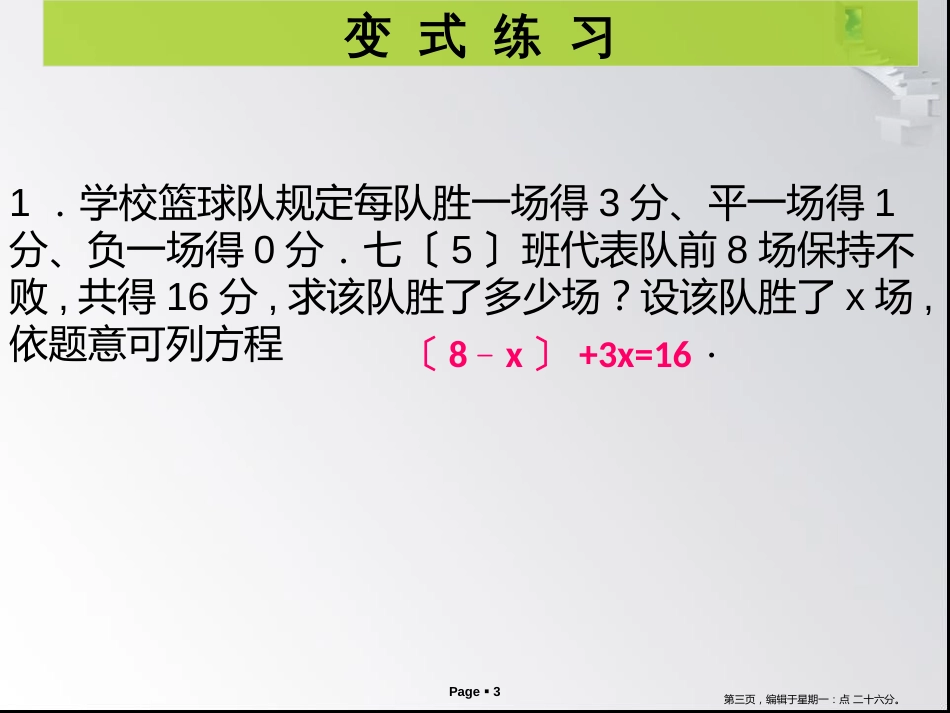 第三章第10-11课时  实际问题与一元一次方程_第3页