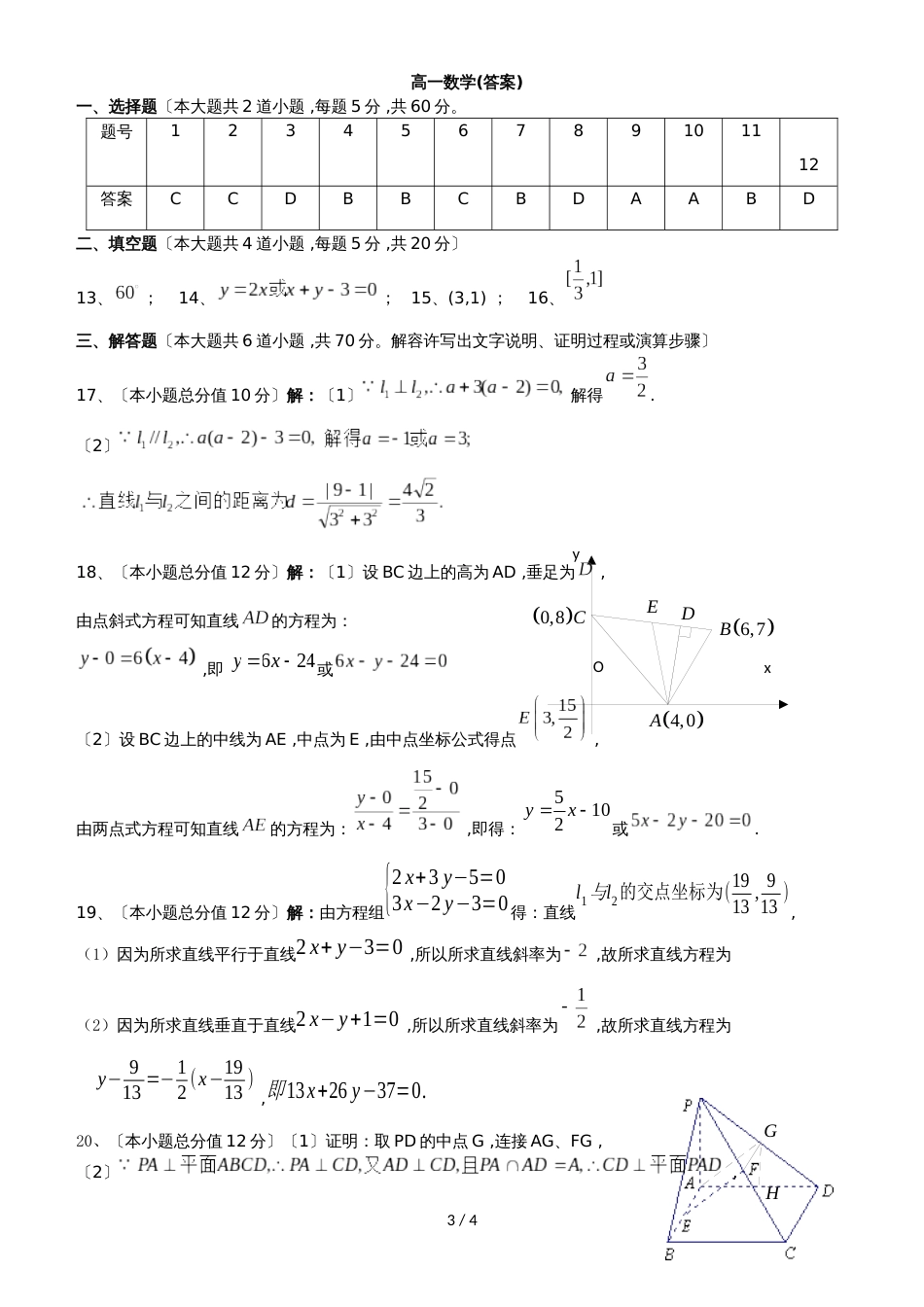 甘肃省民勤县第一中学高一数学上学期期末考试试题_第3页