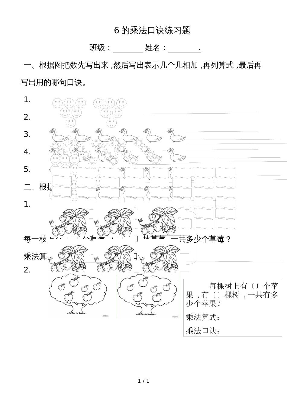 二年级上册数学一课一练6的乘法口诀 人教新课标_第1页