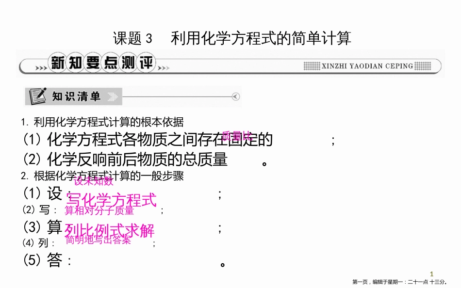 第五单元化学方程式课题3利用化学方程式的简单计算_第1页