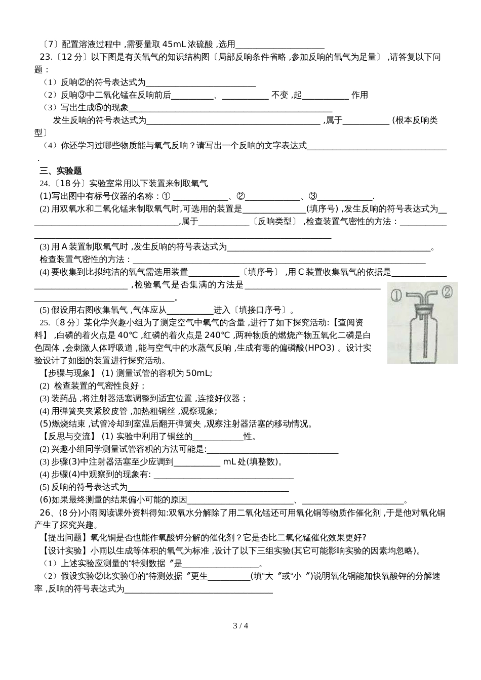 度第一学期山东省潍坊德润初三化学（上）10月份第一次月考化学试卷_第3页