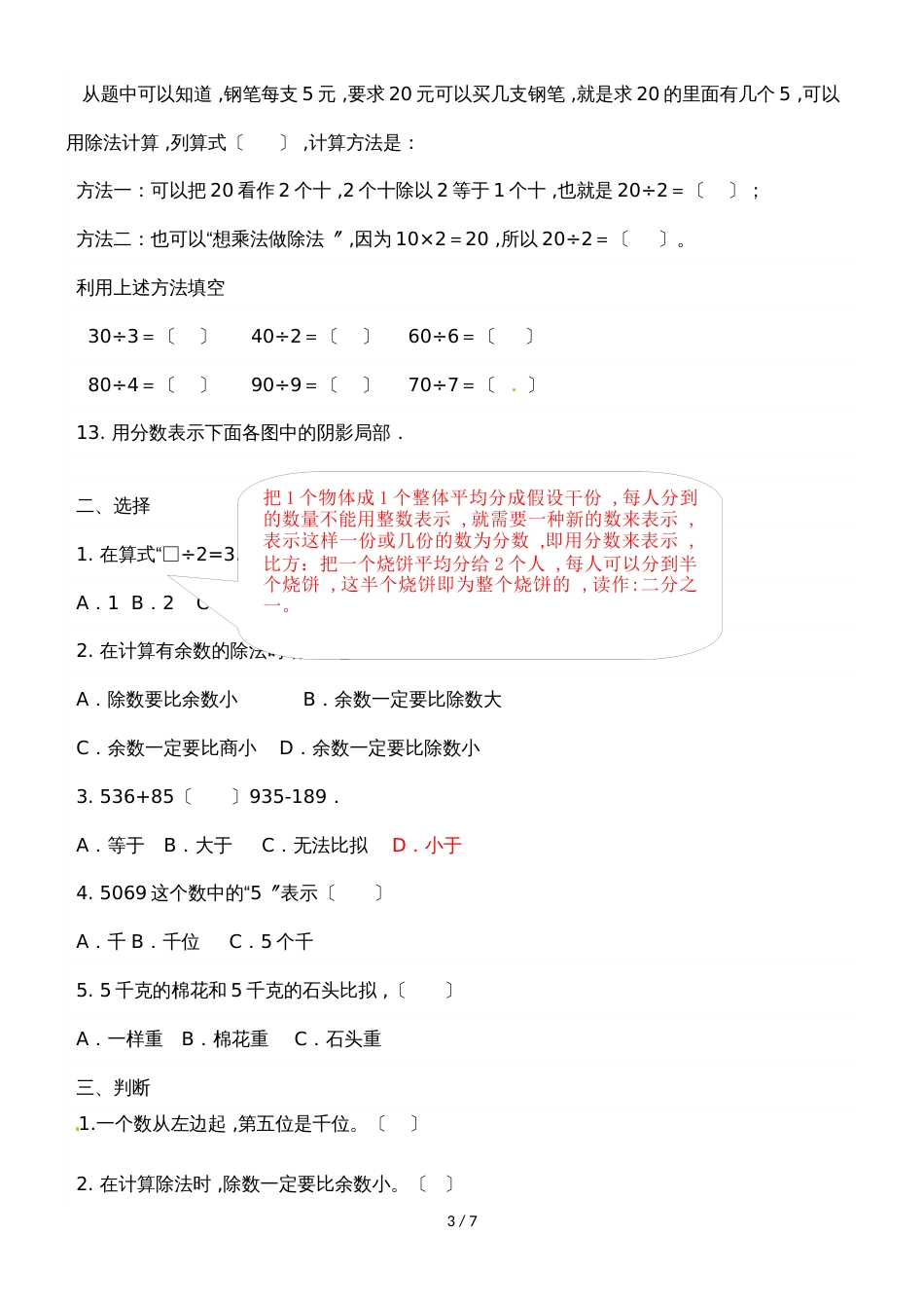 二年级下册数学试题单元衔接题_西师大版(2018秋)（含答案）_第3页