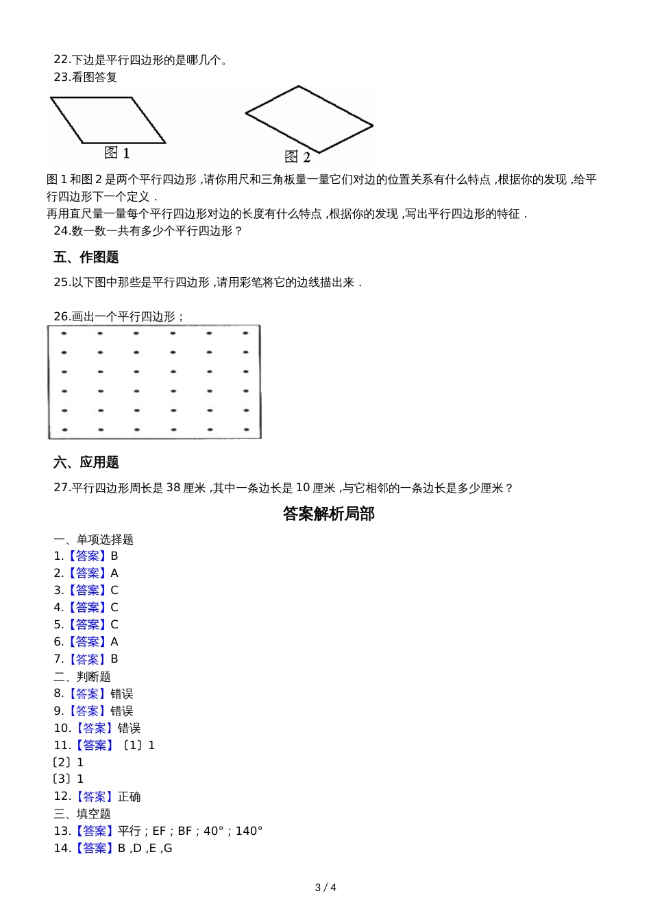 二年级上册数学单元测试 2.平行四边形的初步认识 苏教版_第3页