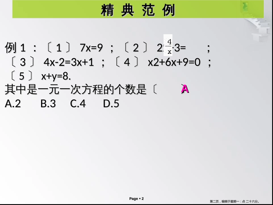 第三章第1-2课时 一元一次方程_第2页