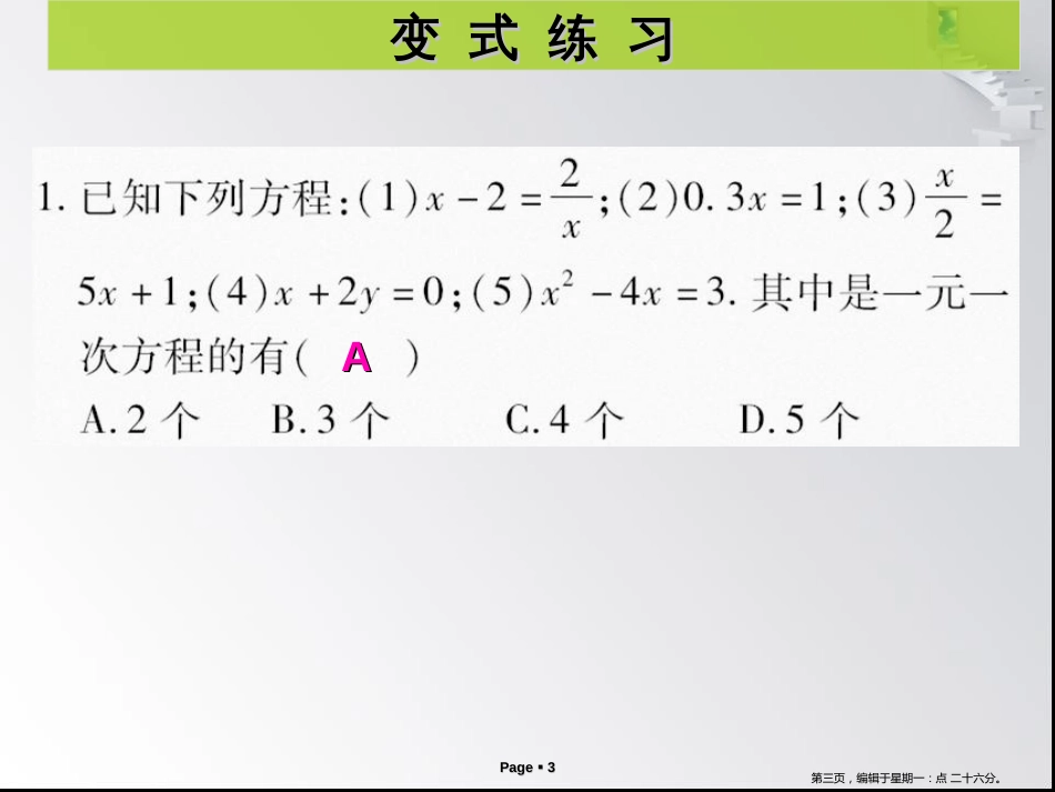 第三章第1-2课时 一元一次方程_第3页