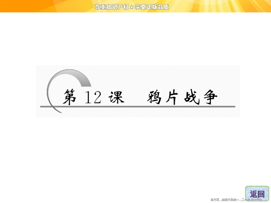 第四单元 第12课 鸦片战争_第3页