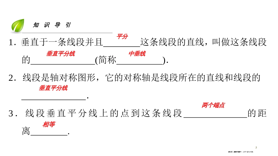 第五章　第43课时　简单的轴对称图形(2)_第3页