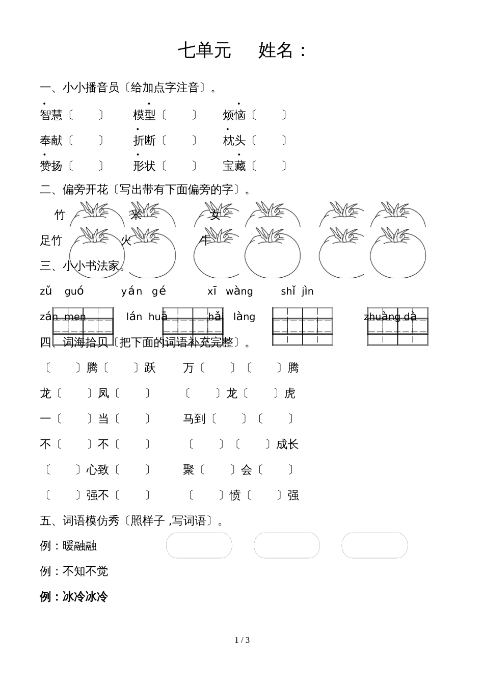 二年级上册语文试题－七单元语文S版_第1页