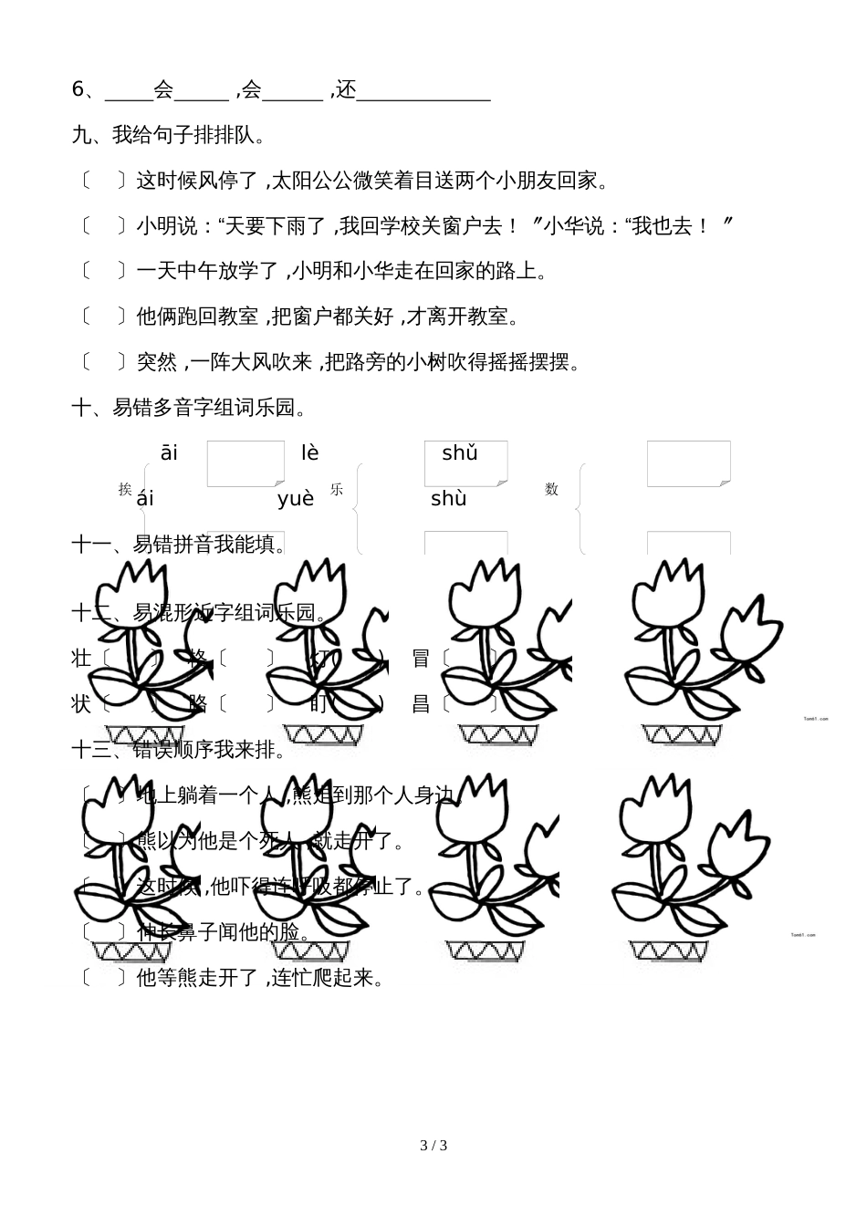 二年级上册语文试题－七单元语文S版_第3页