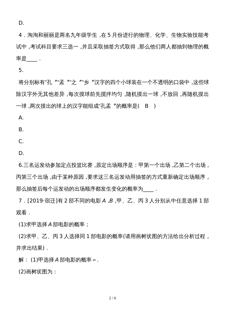 度湘教版数学九年级下册课堂练习第4章　  4．2.2 第2课时　画树状图法求概率_第2页