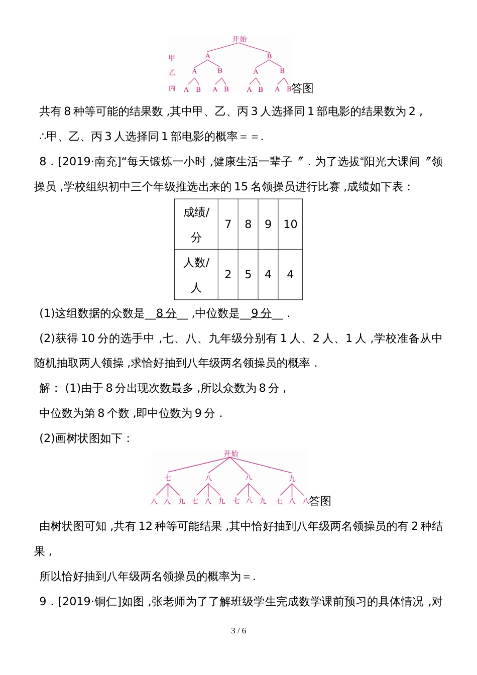 度湘教版数学九年级下册课堂练习第4章　  4．2.2 第2课时　画树状图法求概率_第3页