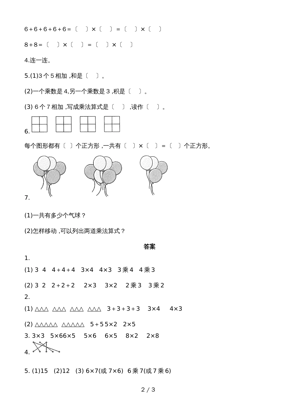 二年级上册数学试题4.1乘法的初步认识 人教新课标_第2页