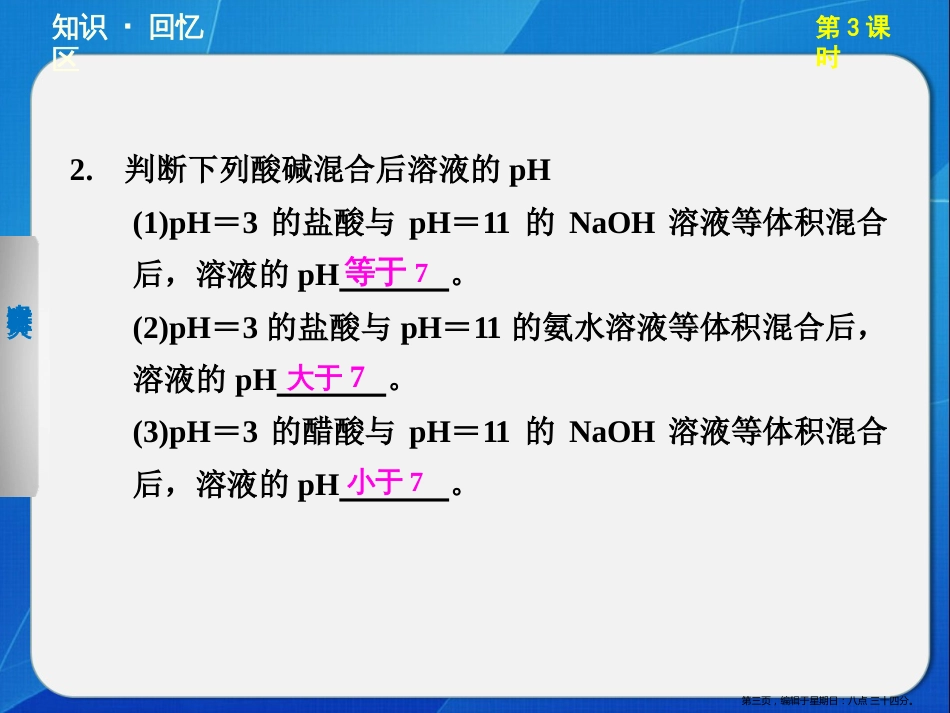 第三章 第二节 第3课时酸碱中和滴定PPT30张_第3页