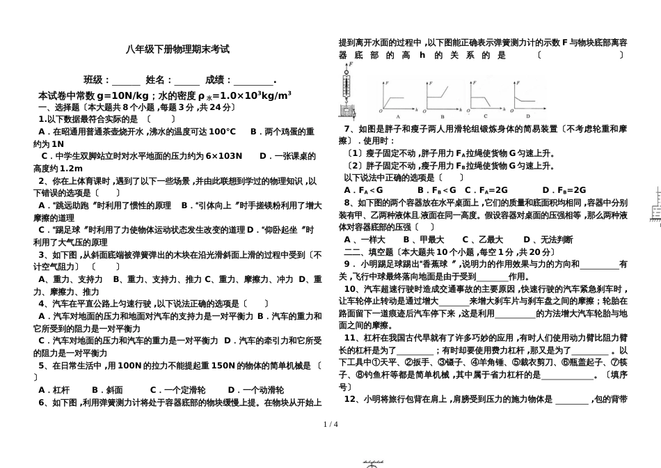 甘肃省庆阳市环县山城初中初二下学期期末考试物理试题_第1页