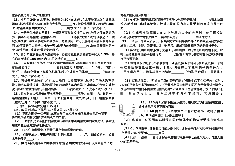 甘肃省庆阳市环县山城初中初二下学期期末考试物理试题_第2页