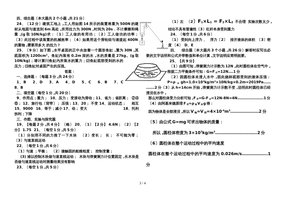 甘肃省庆阳市环县山城初中初二下学期期末考试物理试题_第3页