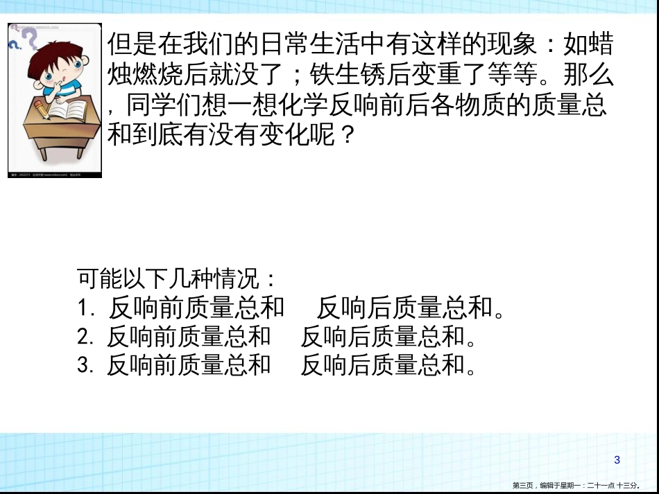 第五单元课题1质量守恒定律_第3页