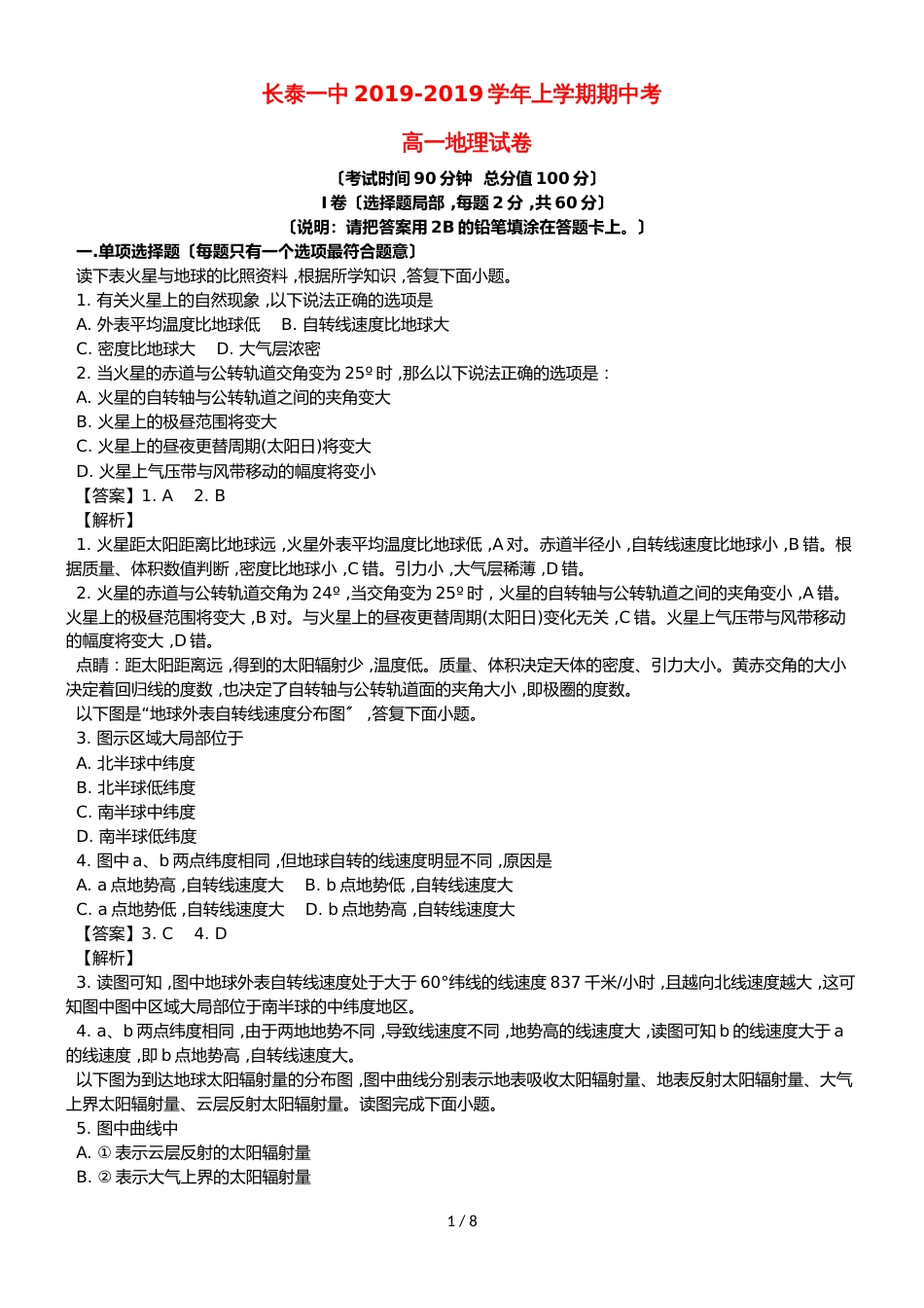 福建省长泰县第一中学2018_高一地理上学期期中试题（含解析）_第1页