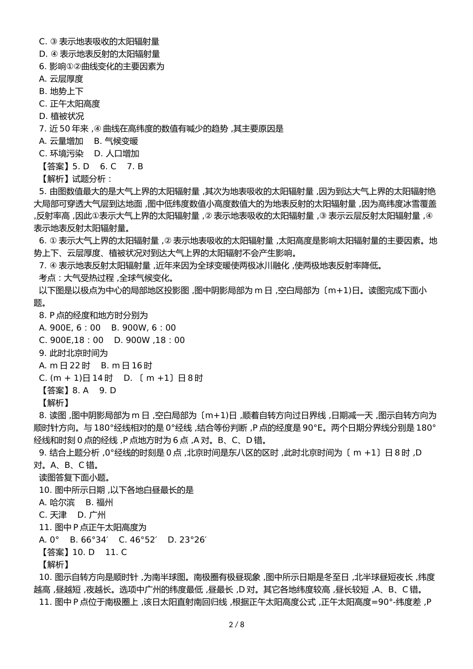 福建省长泰县第一中学2018_高一地理上学期期中试题（含解析）_第2页