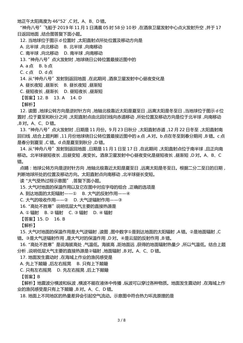 福建省长泰县第一中学2018_高一地理上学期期中试题（含解析）_第3页