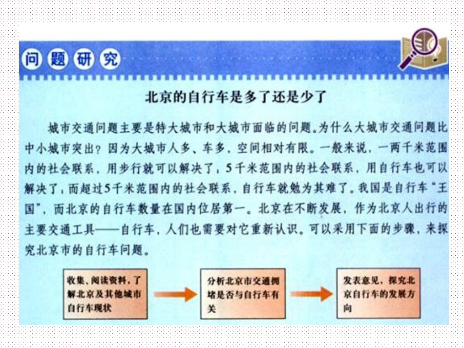 第五章 交通运输布局及其影响》问题研究 北京的自行车是多了还是少了（共20张PPT)_第2页
