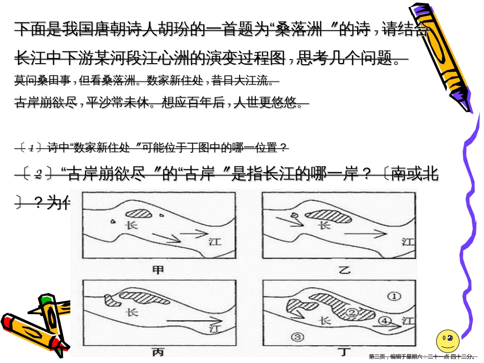 第三节河流地貌的发育  (共17张PPT)_第2页