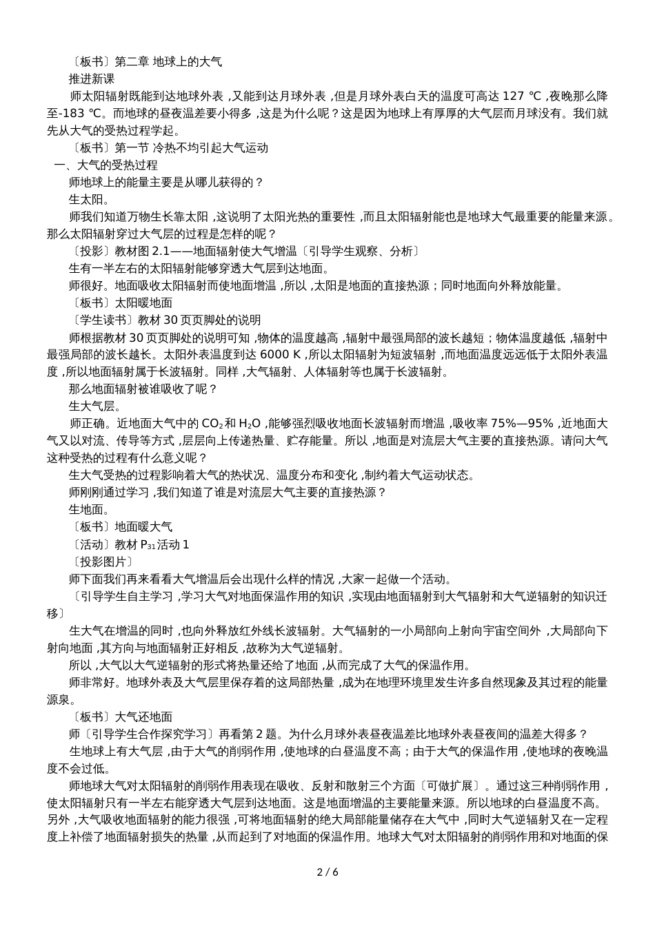 度人教版必修一地理教案2.1冷热不均引起大气运动_第2页