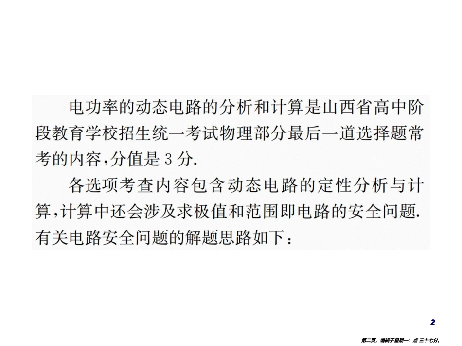 第十八章  小专题(六)  电功率之动态电路的分析与计算_第2页