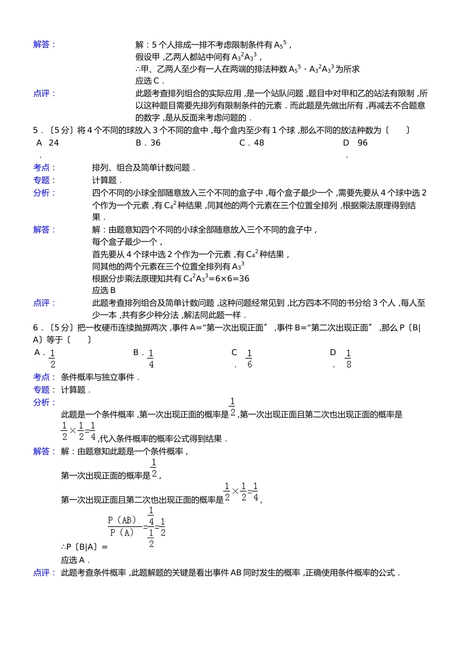 甘肃省天水市甘谷一中高二（下）第一次月考数学试卷（理科）_第2页