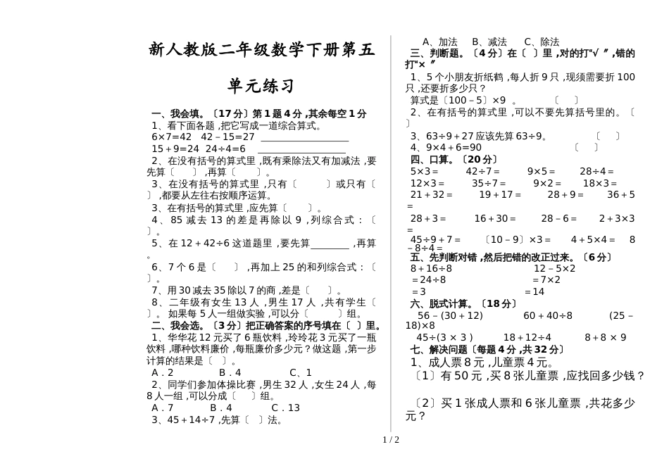 二年级下册数学单元试题第五单元 人教新课标_第1页