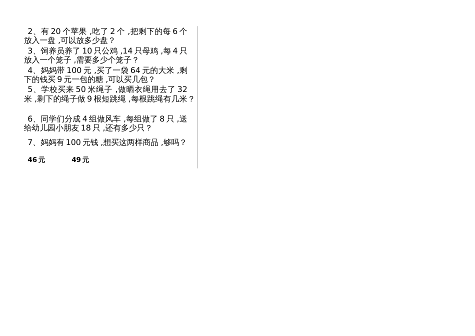 二年级下册数学单元试题第五单元 人教新课标_第2页