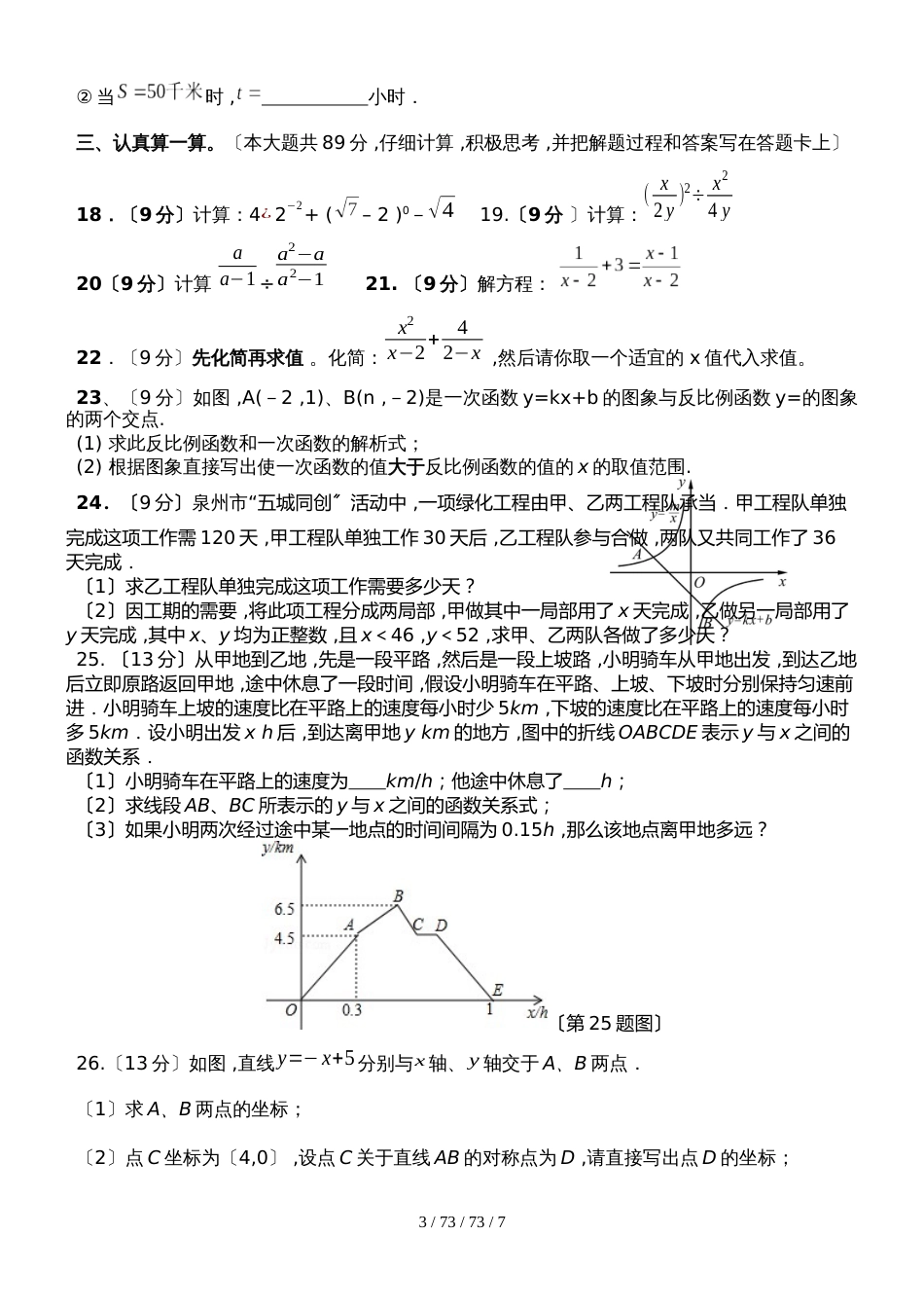 福建省泉州市永春侨中片区2018年初二年下学期数学期中考试_第3页