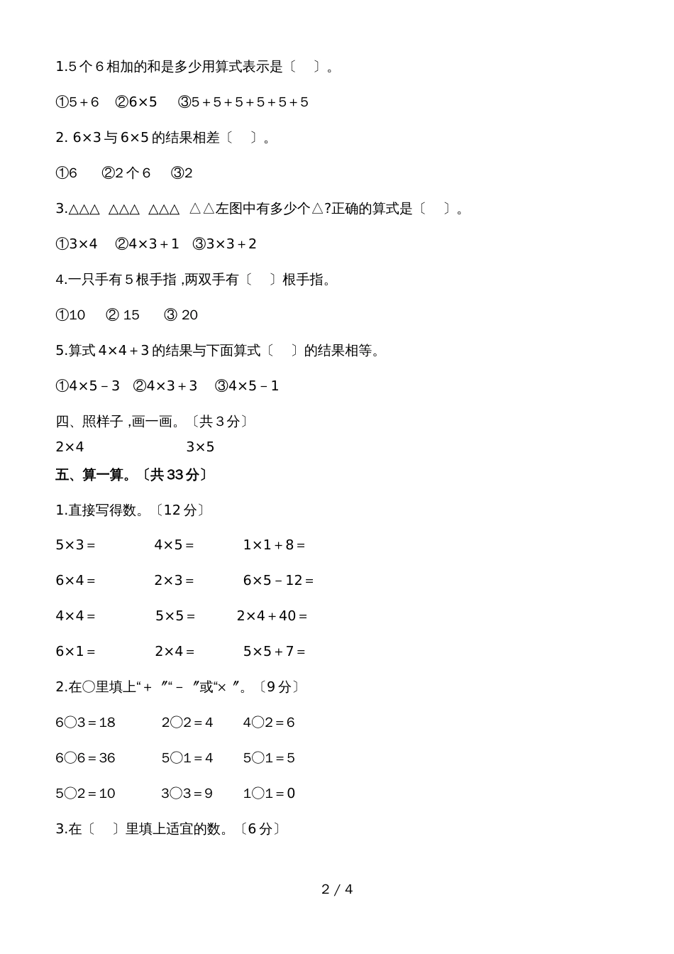 二年级上册数学试题第4单元表内乘法  人教新课标_第2页