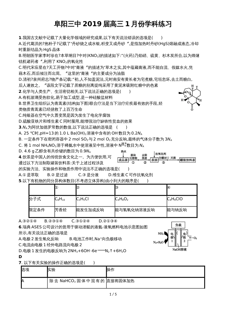 阜阳三中高三1月份学科练习_第1页