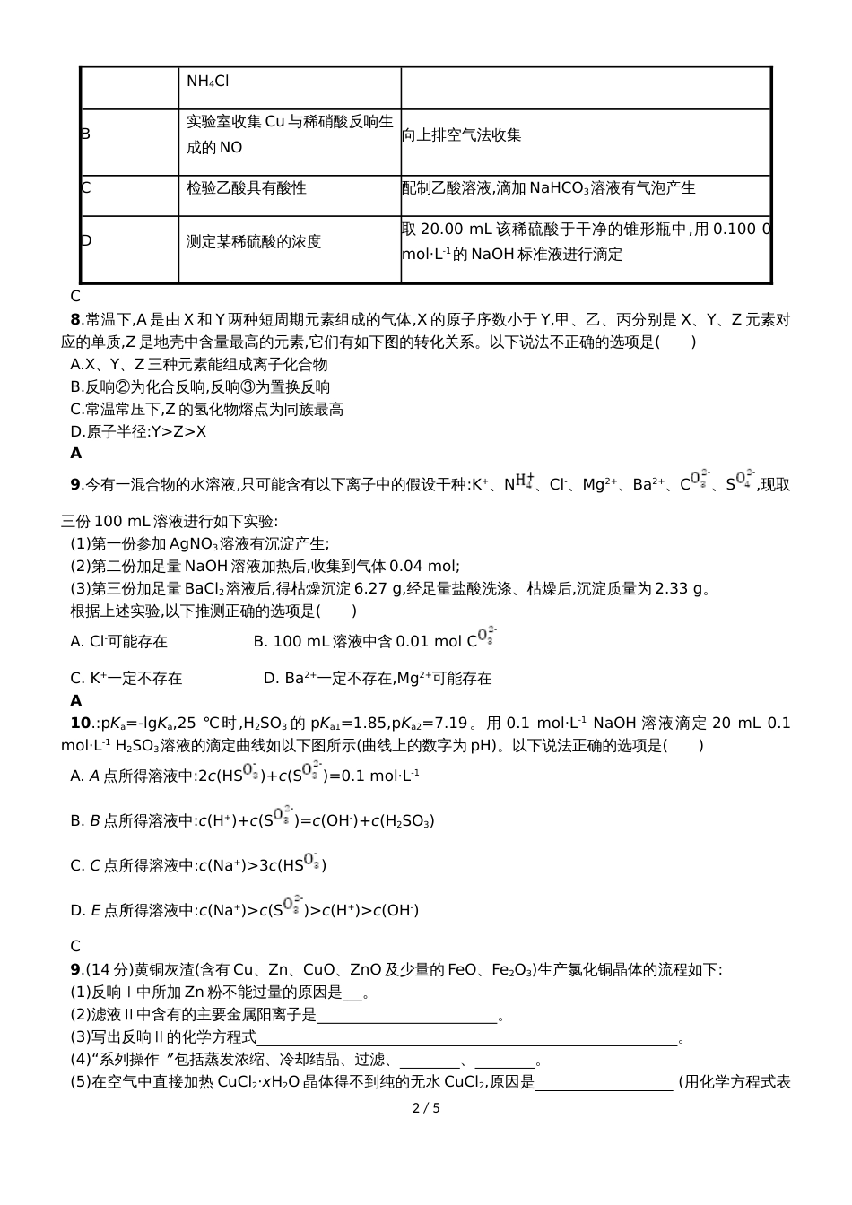 阜阳三中高三1月份学科练习_第2页