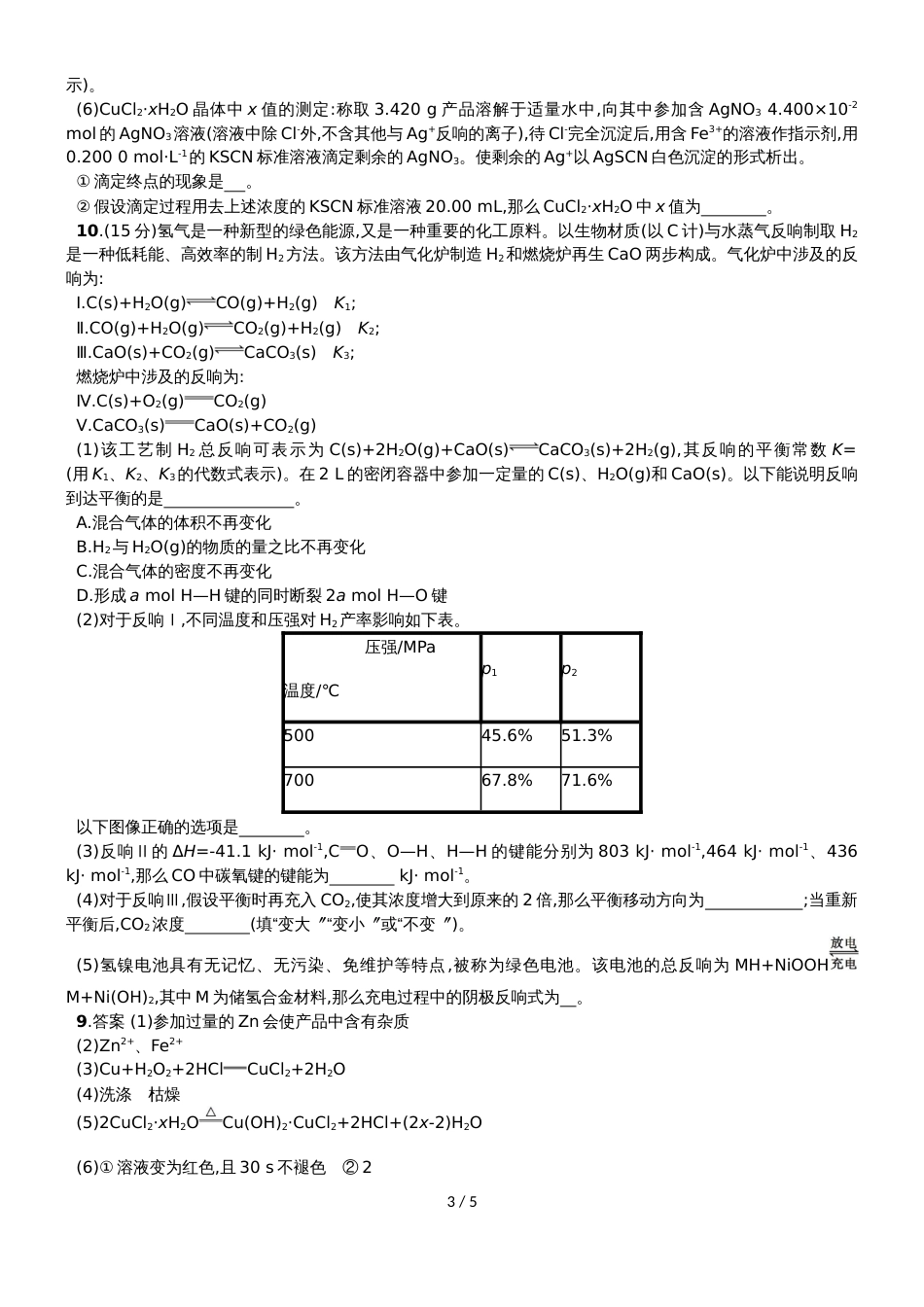 阜阳三中高三1月份学科练习_第3页